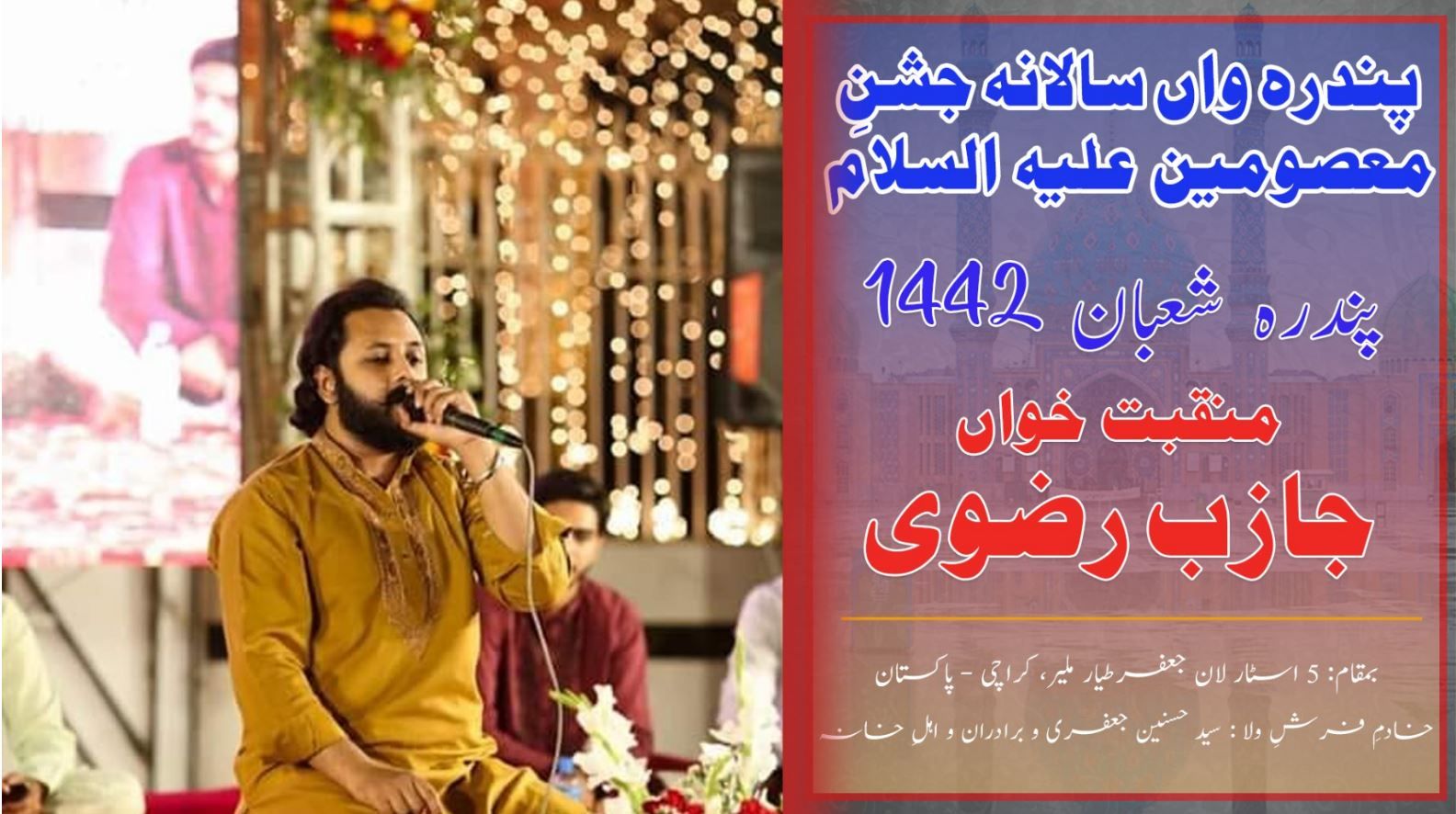 Manqabat | Jazib Rizvi | Jashan Masoomeen A.S - 15th Shaban 2021 - 5 Star Lawn, Malir - Karachi